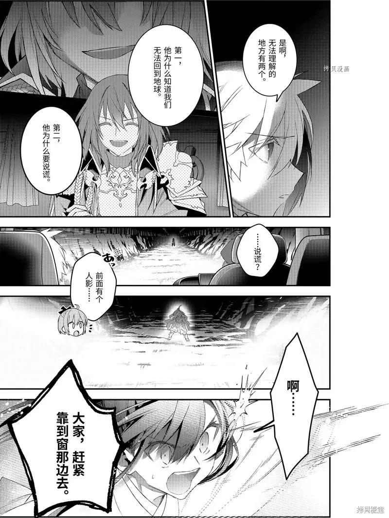 《超人高中生们在异世界也能活得风生水起》第48话 第13页