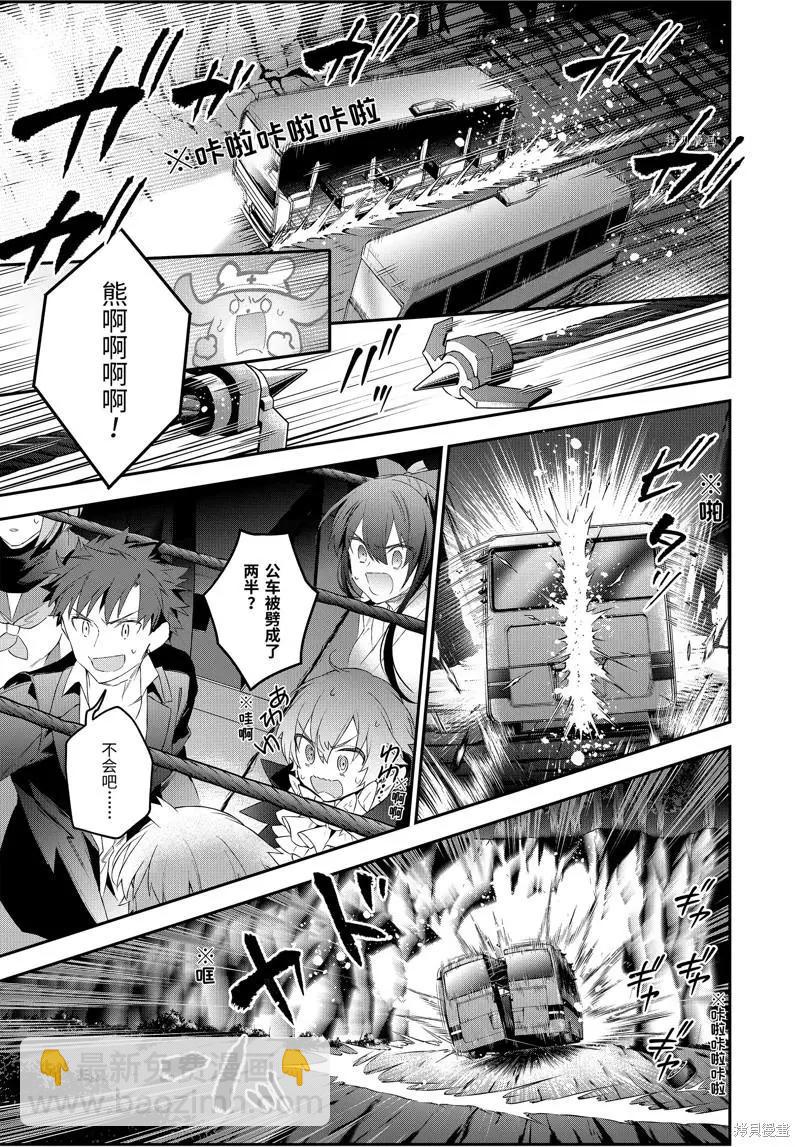《超人高中生们在异世界也能活得风生水起》第48话 第15页