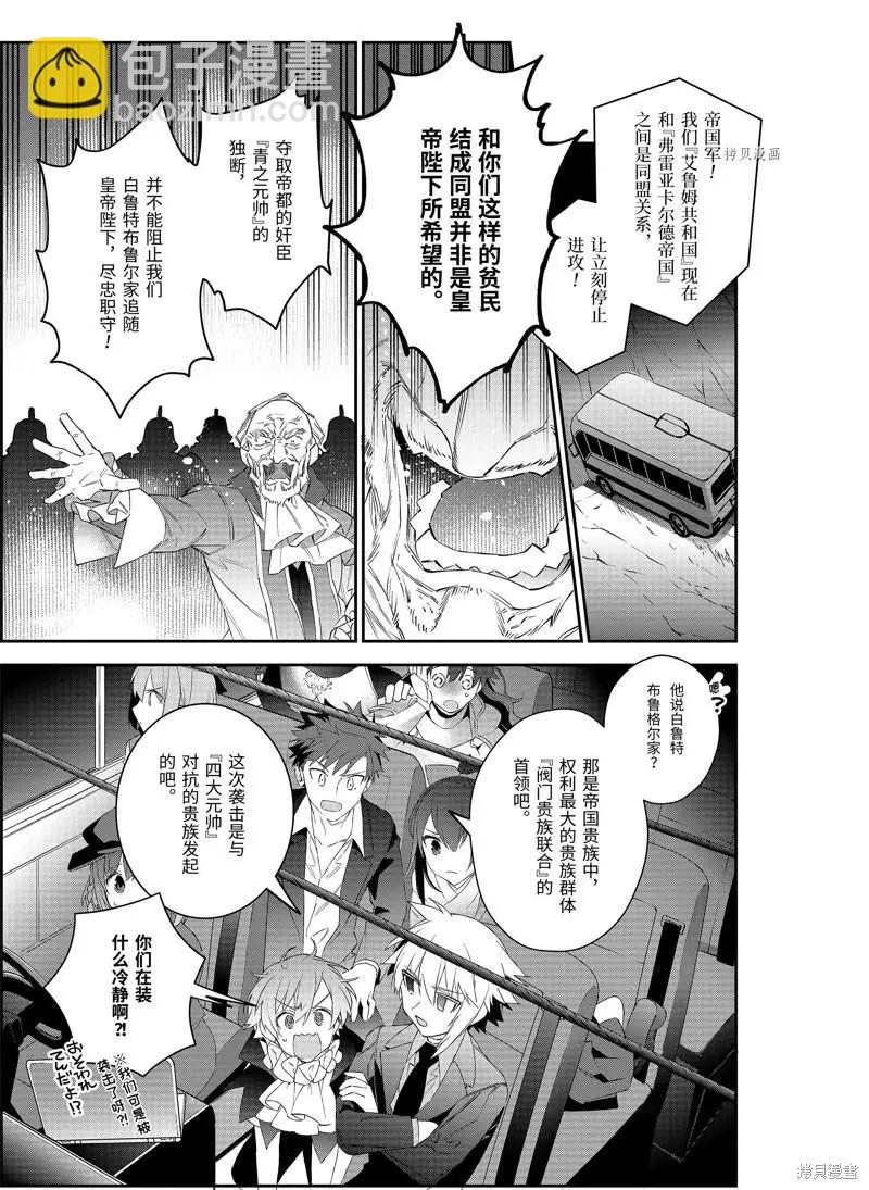 《超人高中生们在异世界也能活得风生水起》第48话 第17页