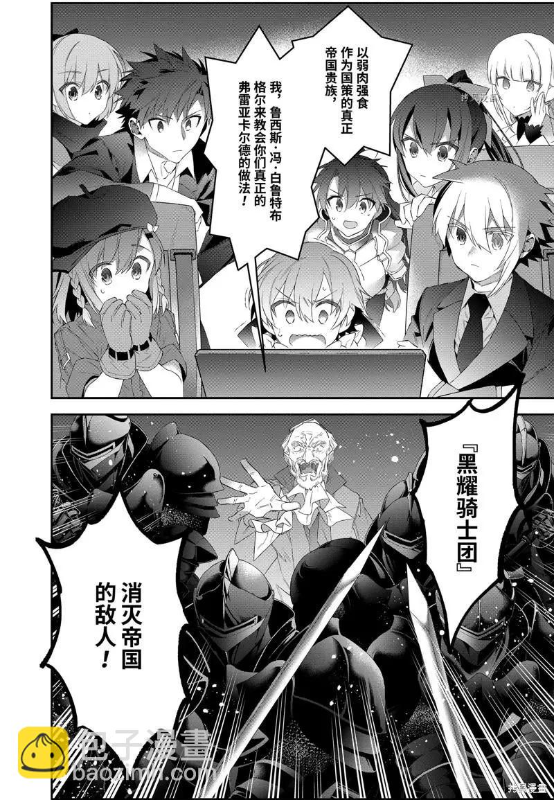 《超人高中生们在异世界也能活得风生水起》第48话 第18页