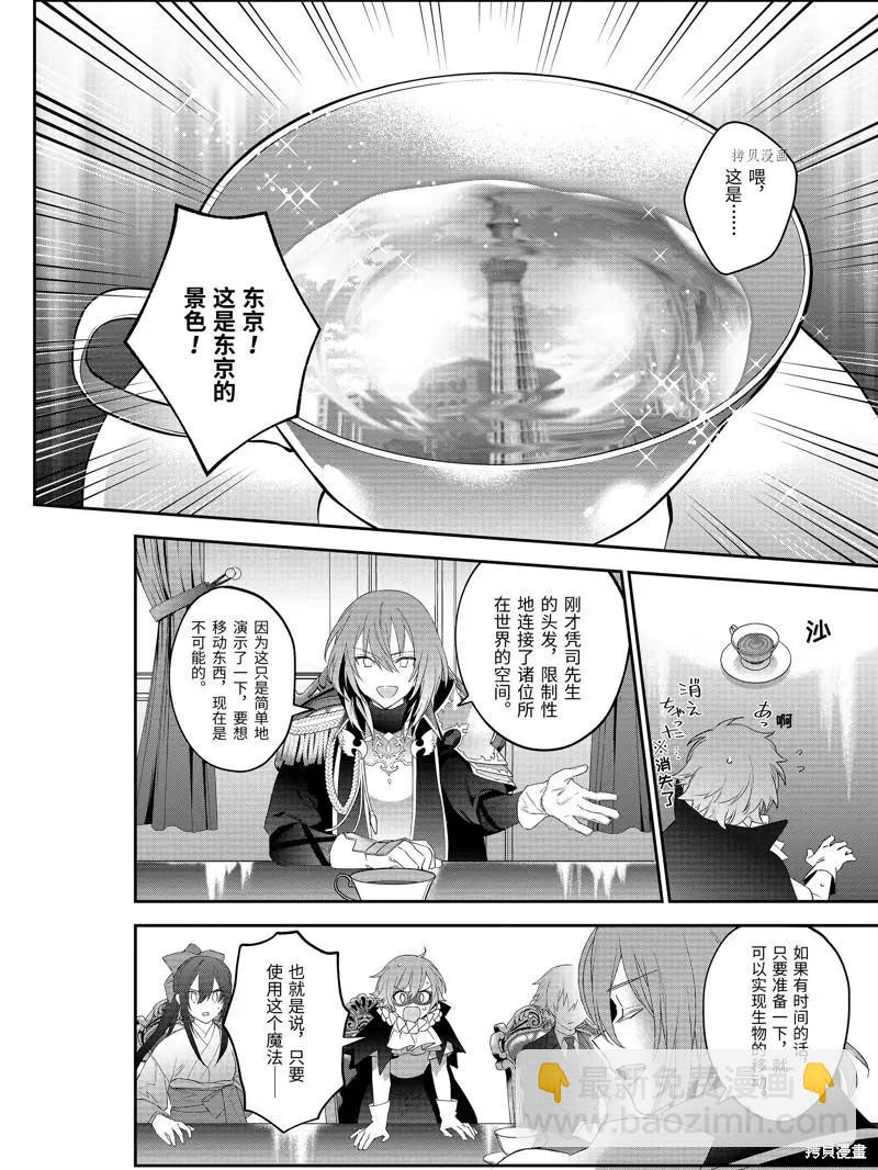 《超人高中生们在异世界也能活得风生水起》第48话 第4页