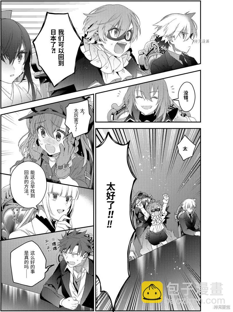 《超人高中生们在异世界也能活得风生水起》第48话 第5页