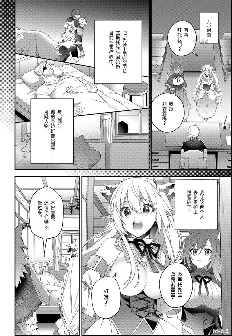 《超人高中生们在异世界也能活得风生水起》第50话 第11页