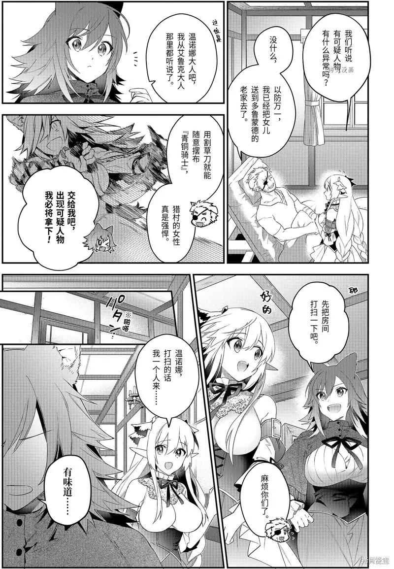 《超人高中生们在异世界也能活得风生水起》第50话 第12页