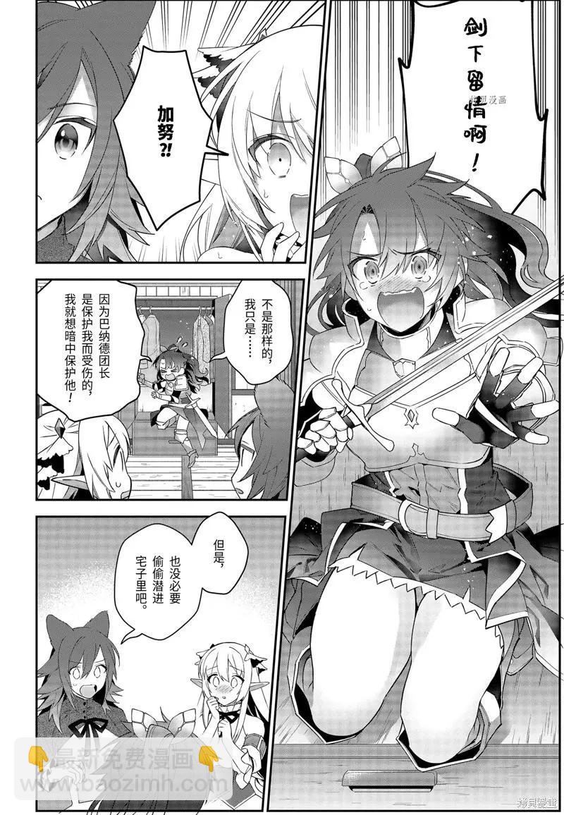 《超人高中生们在异世界也能活得风生水起》第50话 第15页