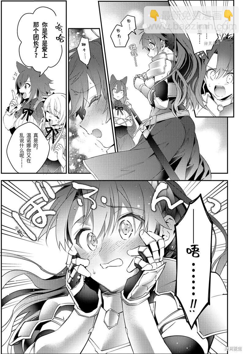《超人高中生们在异世界也能活得风生水起》第50话 第18页
