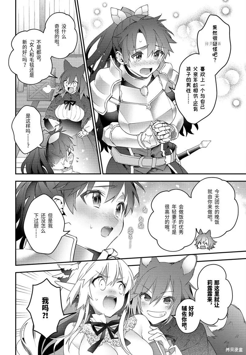 《超人高中生们在异世界也能活得风生水起》第50话 第19页