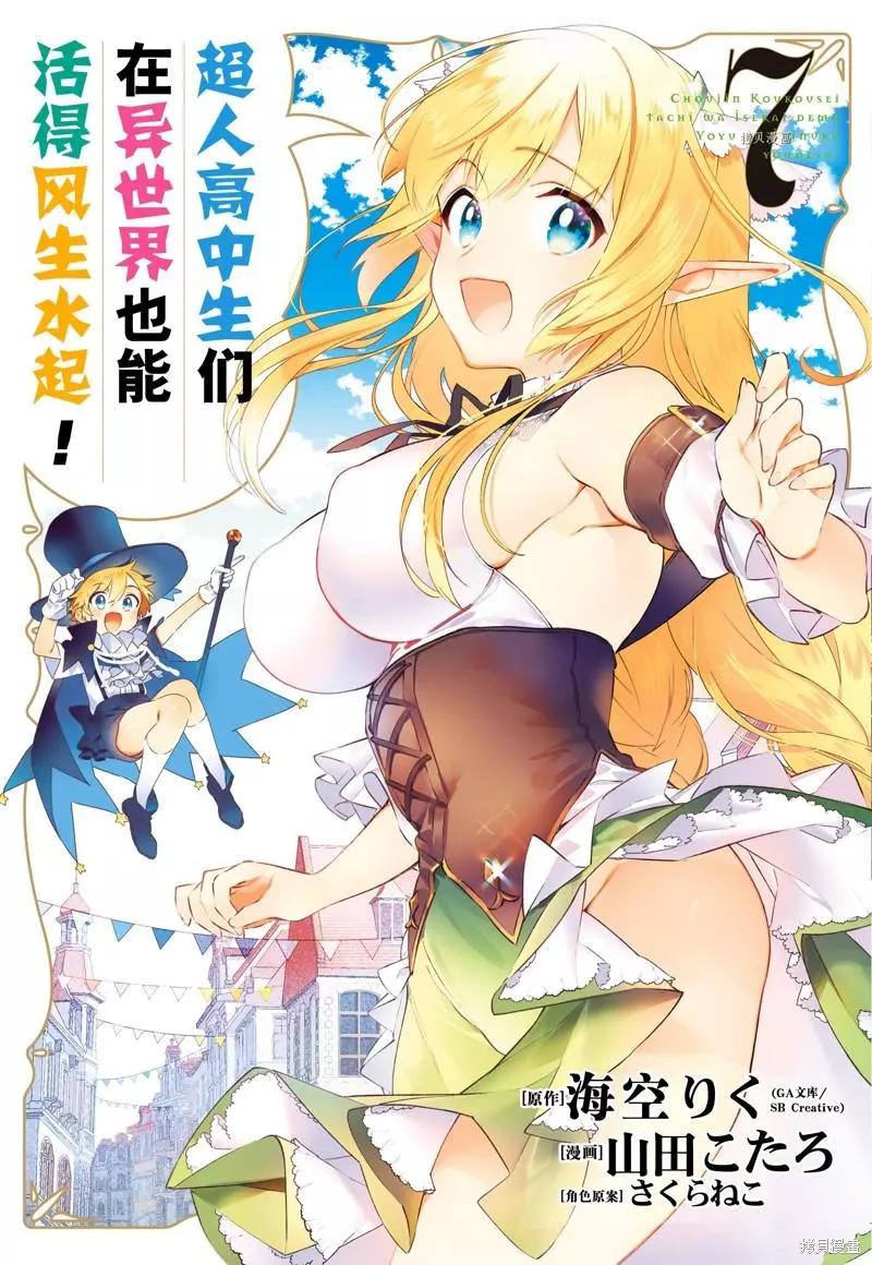 《超人高中生们在异世界也能活得风生水起》第50话 第1页