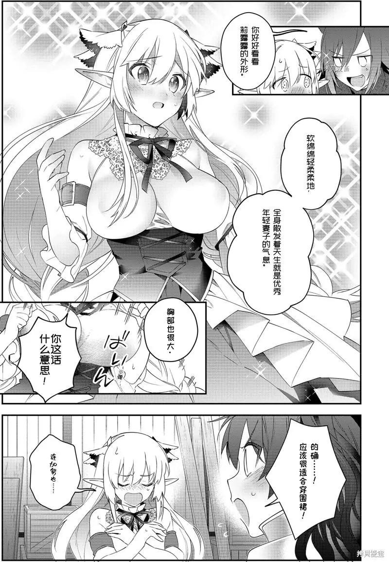 《超人高中生们在异世界也能活得风生水起》第50话 第20页