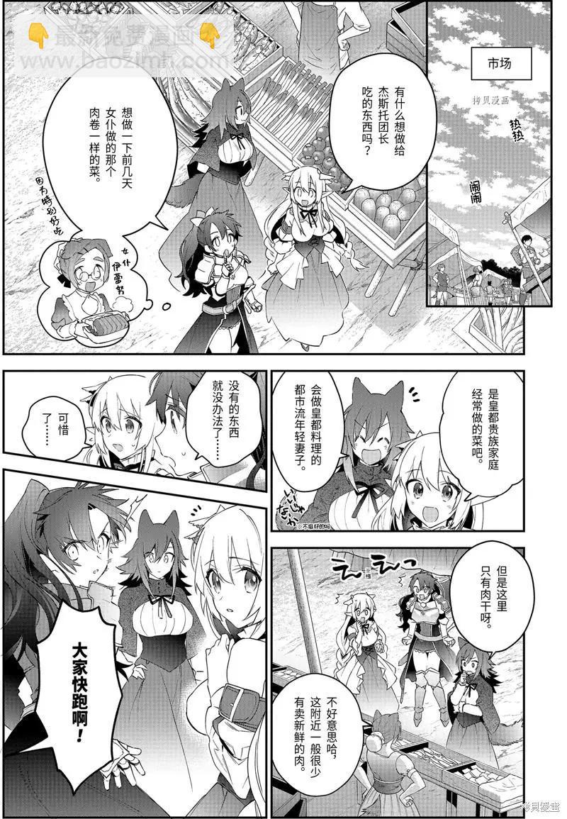 《超人高中生们在异世界也能活得风生水起》第50话 第22页