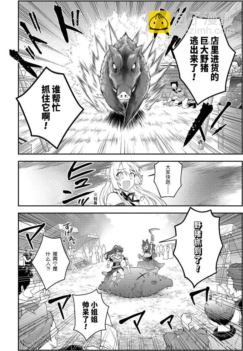 《超人高中生们在异世界也能活得风生水起》第50话 第23页