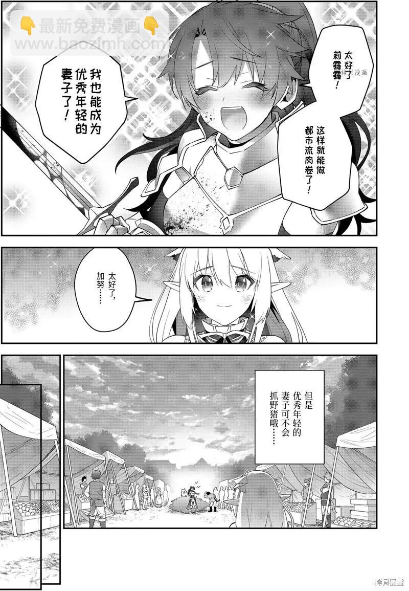 《超人高中生们在异世界也能活得风生水起》第50话 第24页