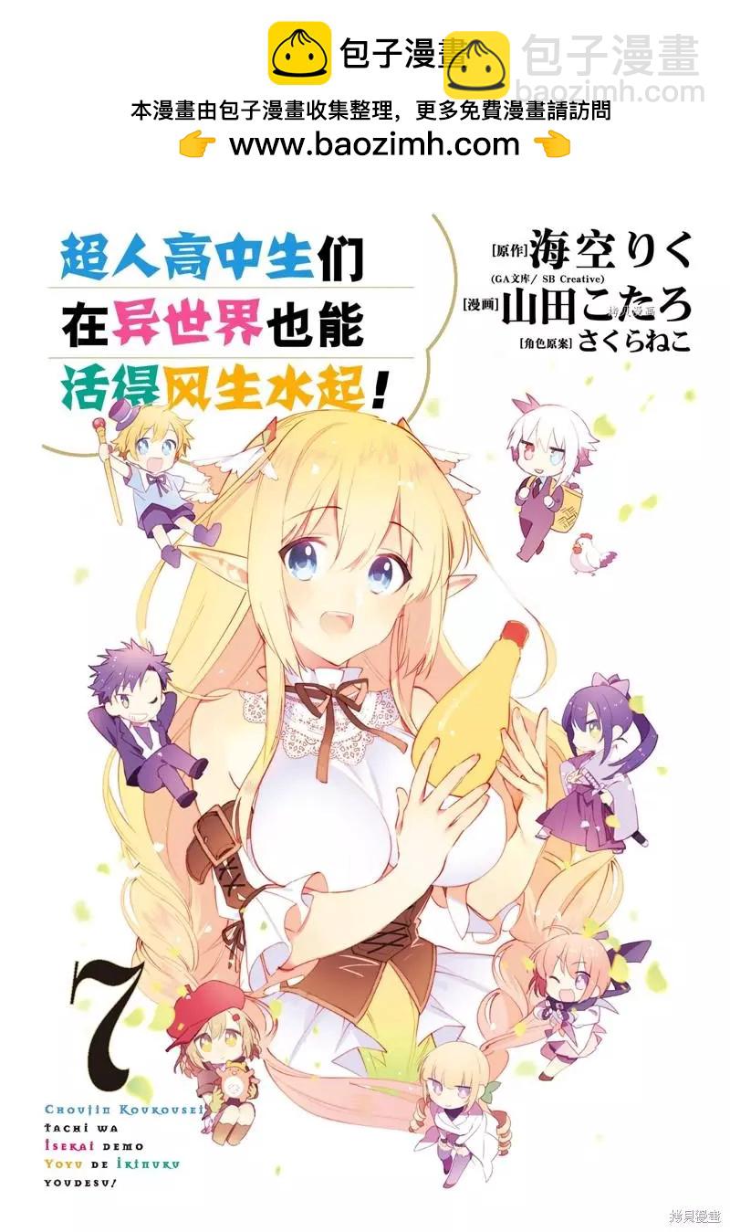 《超人高中生们在异世界也能活得风生水起》第50话 第2页
