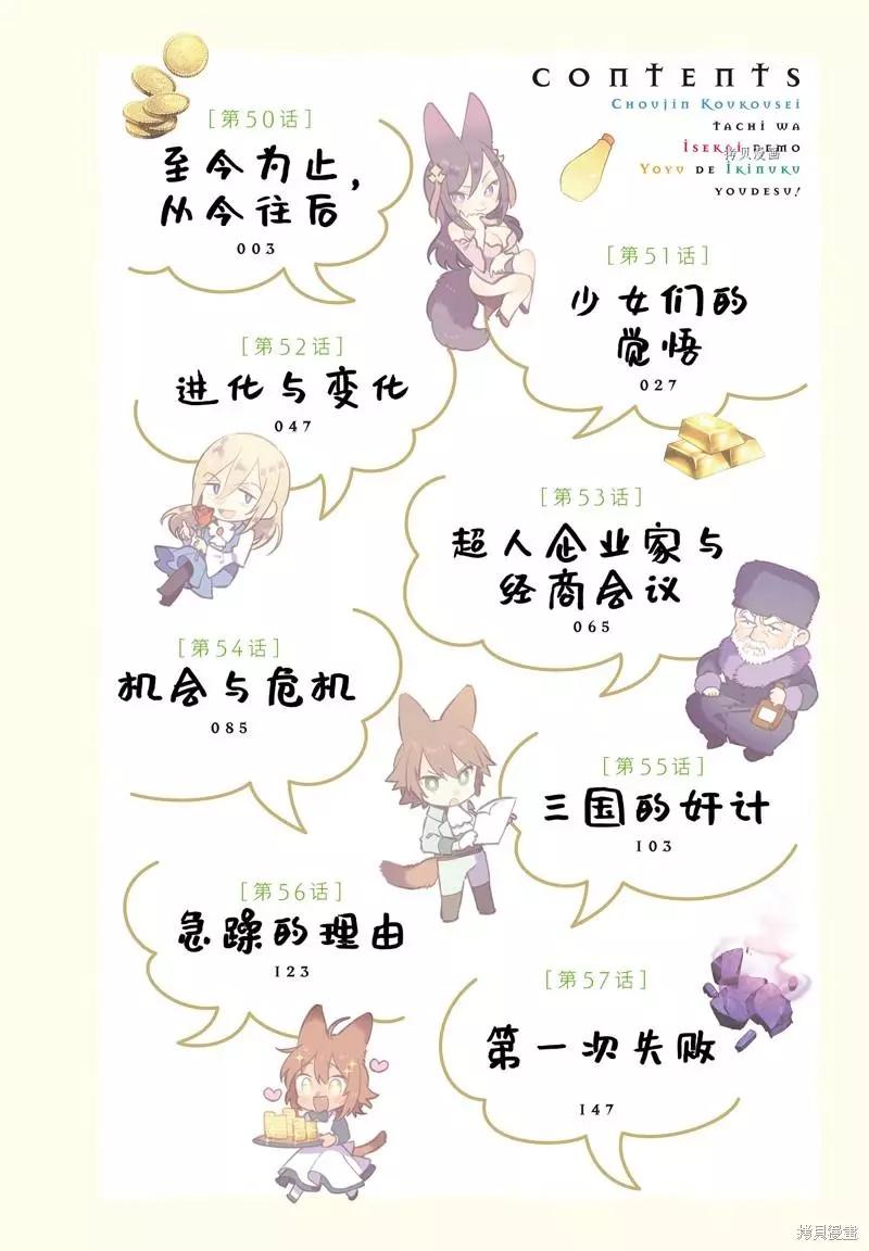 《超人高中生们在异世界也能活得风生水起》第50话 第3页