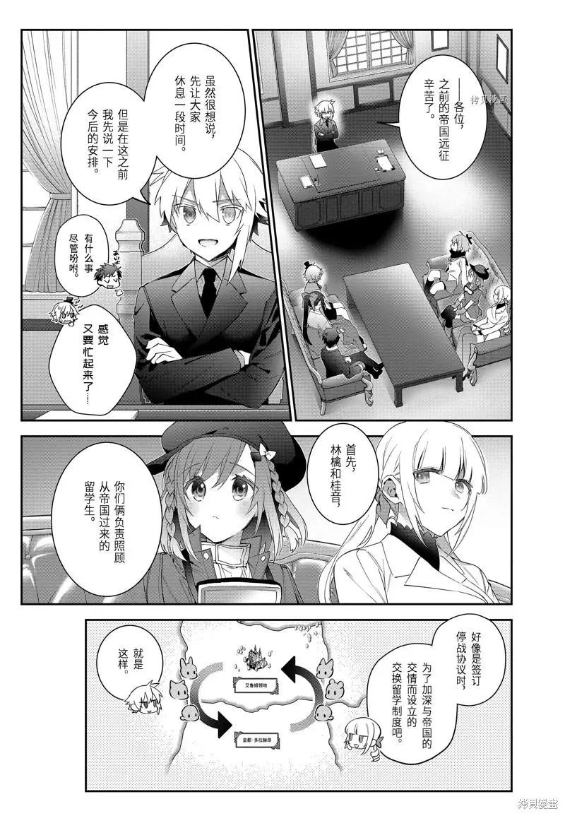 《超人高中生们在异世界也能活得风生水起》第50话 第8页