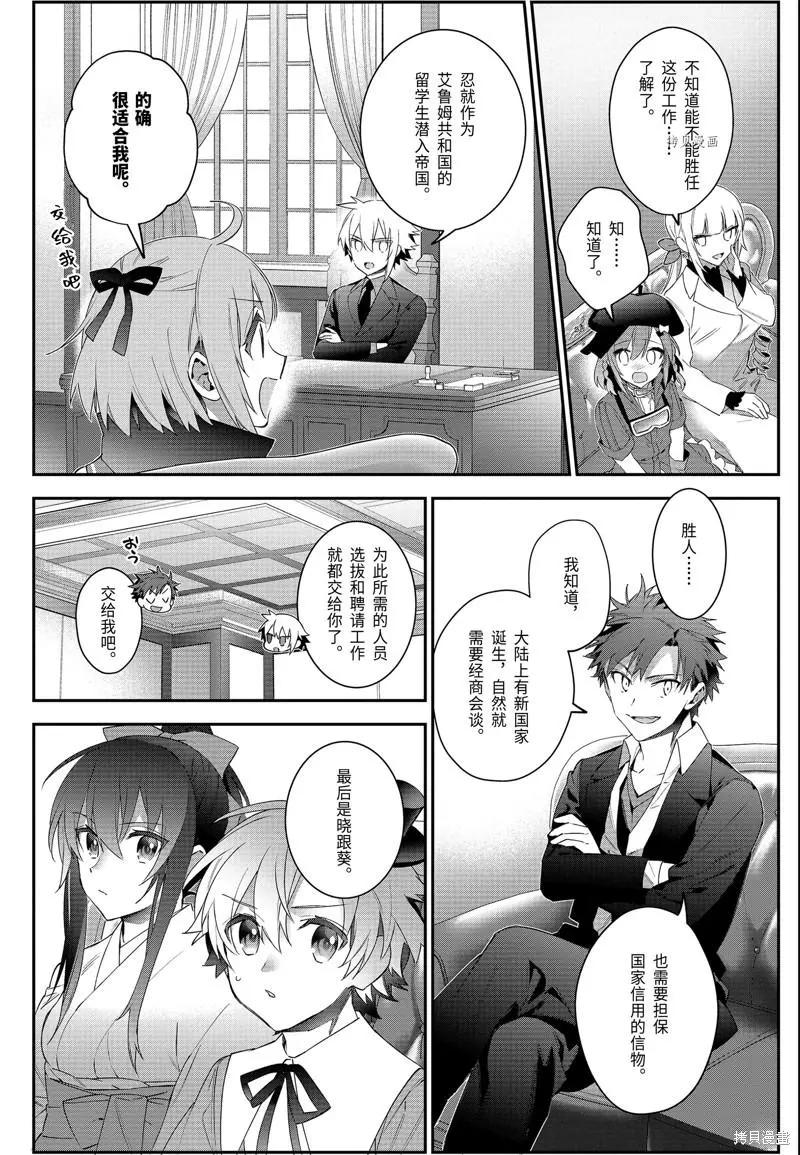 《超人高中生们在异世界也能活得风生水起》第50话 第9页