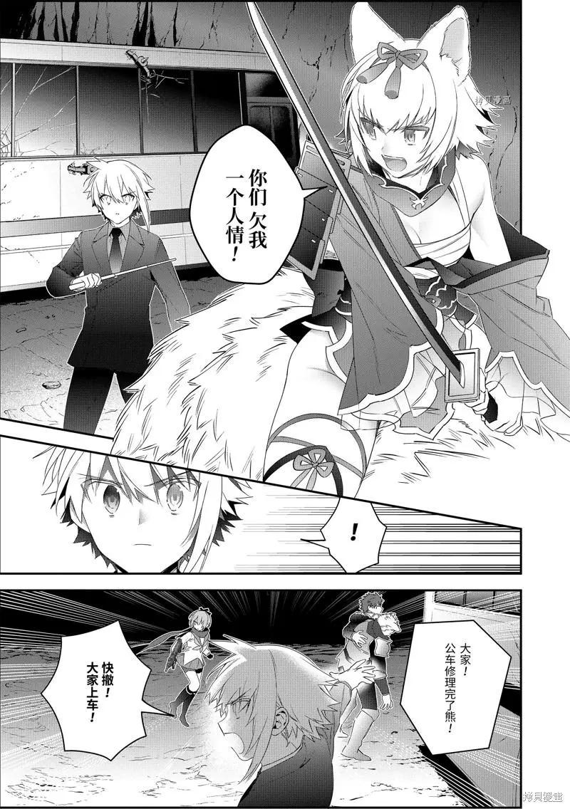 《超人高中生们在异世界也能活得风生水起》第49话 第11页