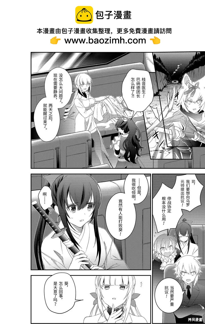 《超人高中生们在异世界也能活得风生水起》第49话 第12页