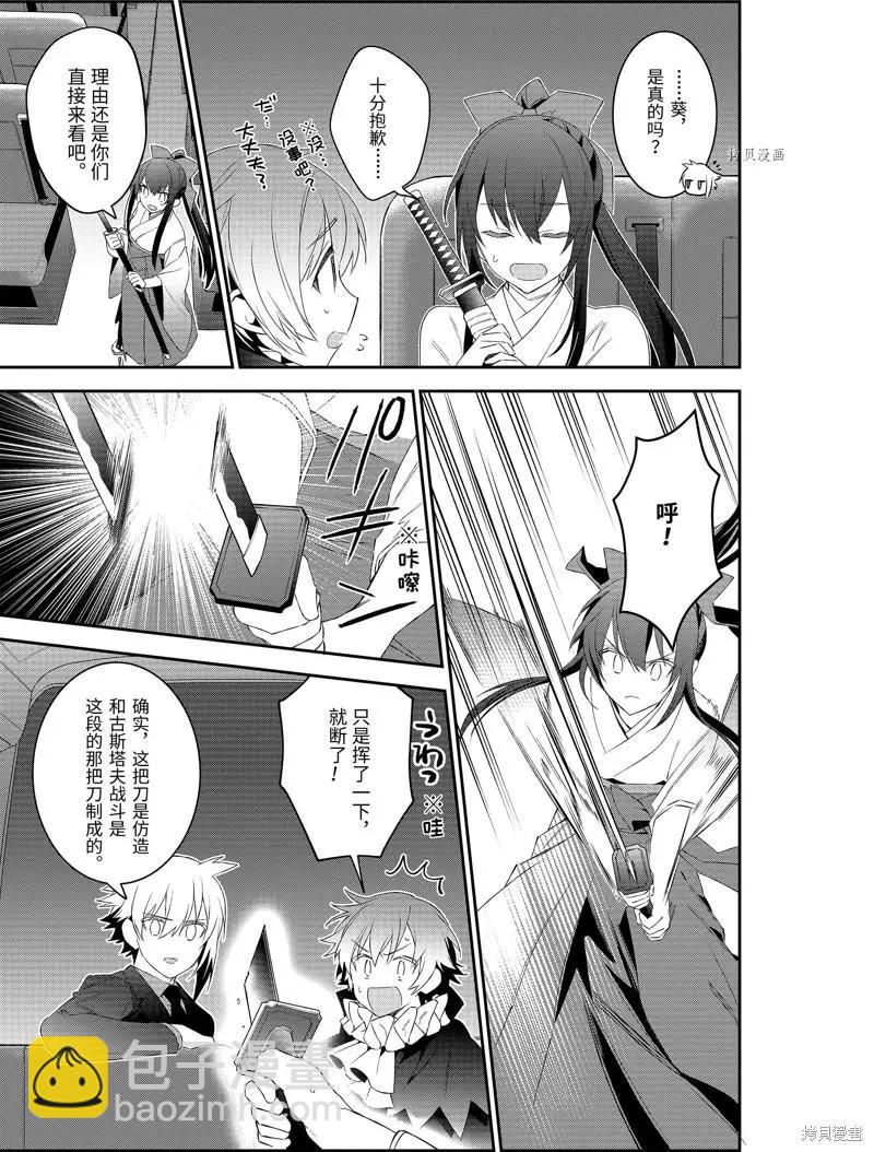 《超人高中生们在异世界也能活得风生水起》第49话 第13页