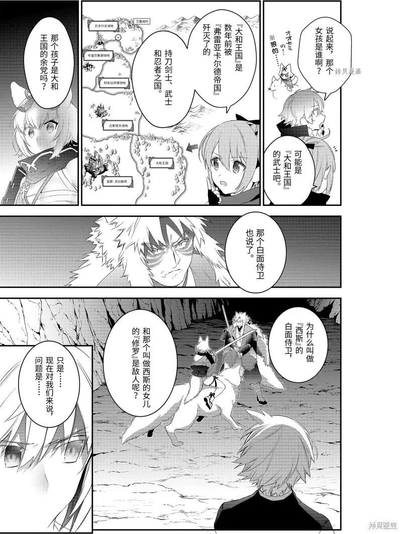 《超人高中生们在异世界也能活得风生水起》第49话 第15页