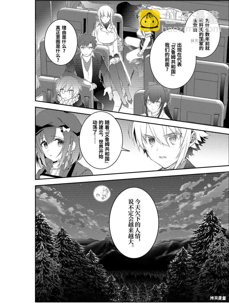 《超人高中生们在异世界也能活得风生水起》第49话 第16页