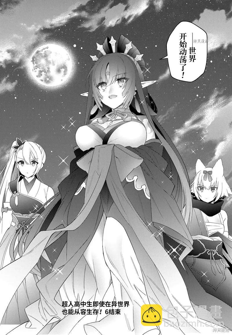 《超人高中生们在异世界也能活得风生水起》第49话 第18页