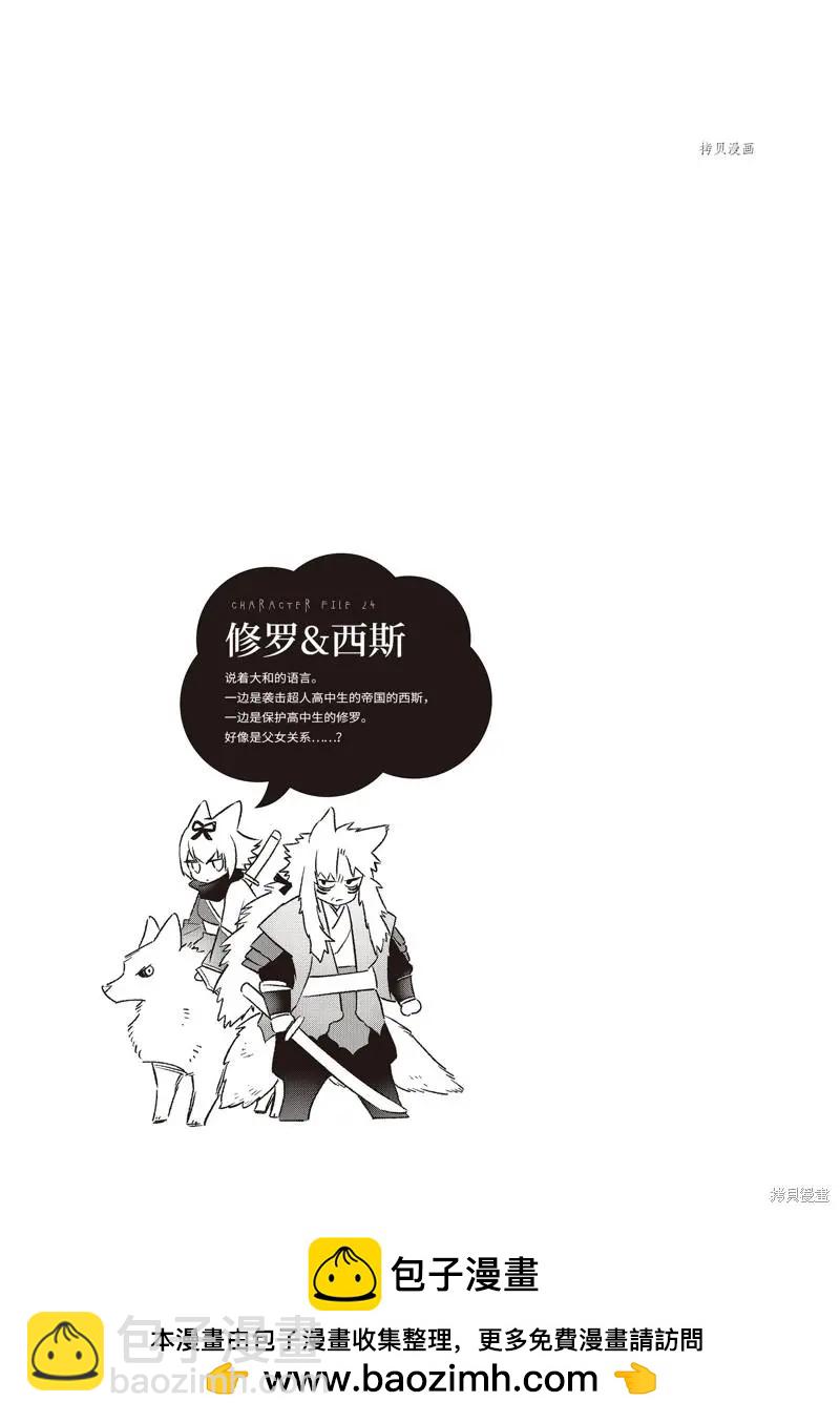 《超人高中生们在异世界也能活得风生水起》第49话 第19页