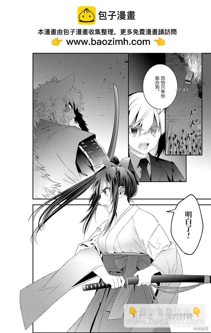 《超人高中生们在异世界也能活得风生水起》第49话 第2页
