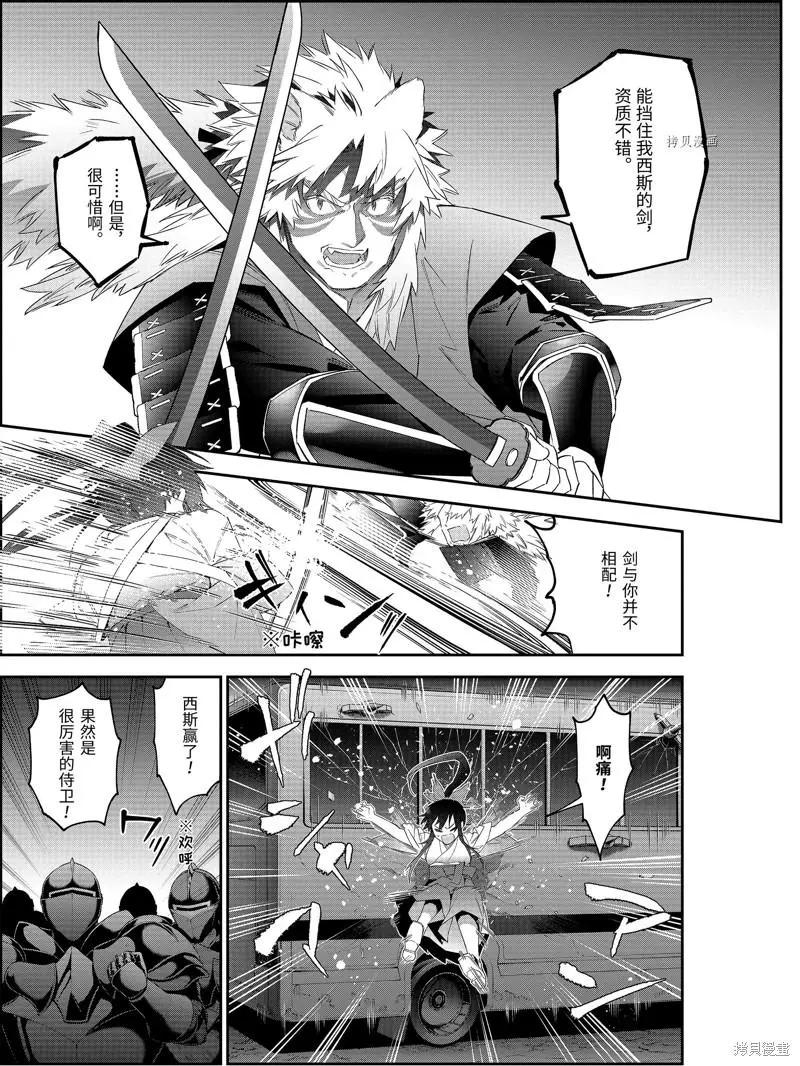 《超人高中生们在异世界也能活得风生水起》第49话 第5页