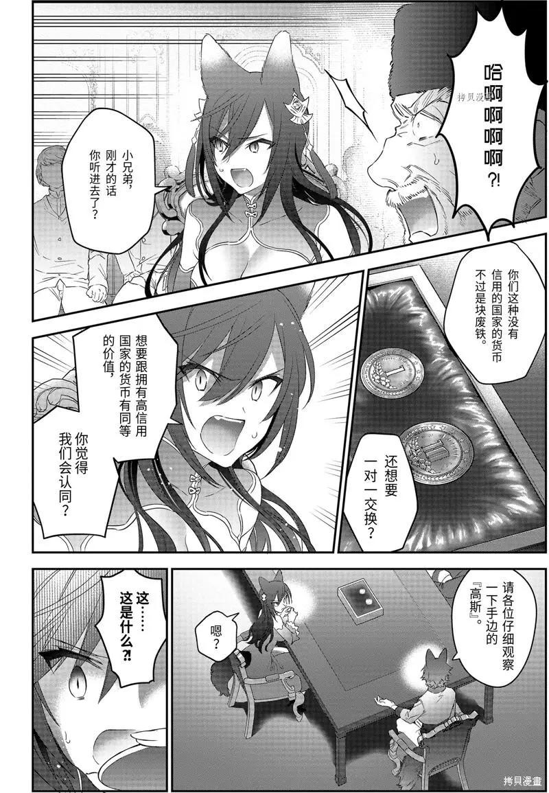 《超人高中生们在异世界也能活得风生水起》第53话 第14页