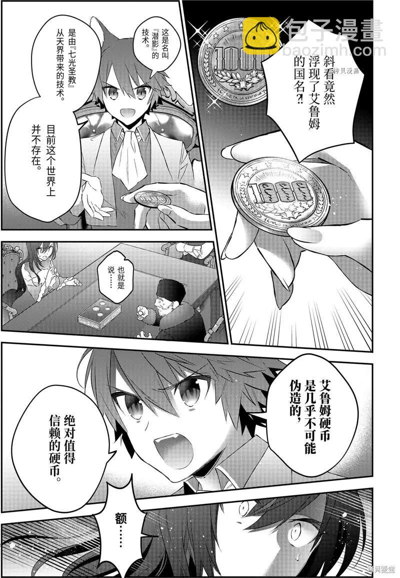 《超人高中生们在异世界也能活得风生水起》第53话 第15页
