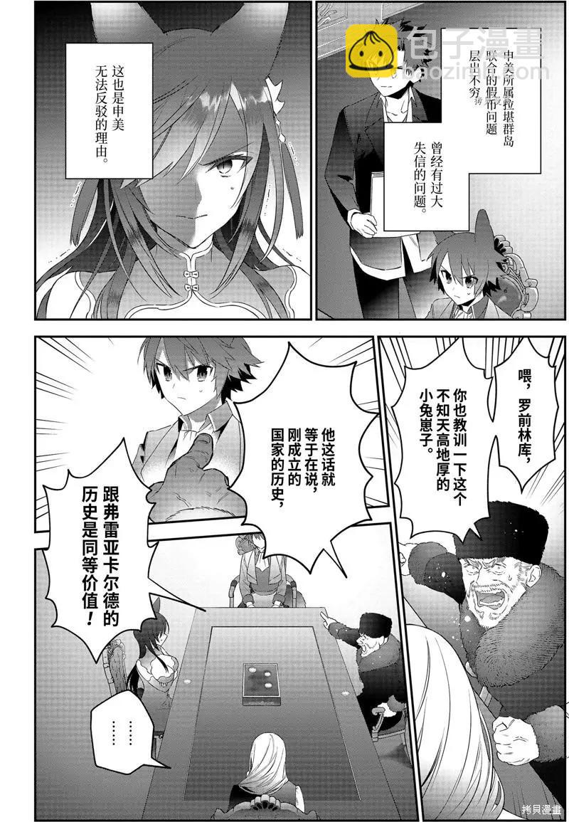 《超人高中生们在异世界也能活得风生水起》第53话 第16页