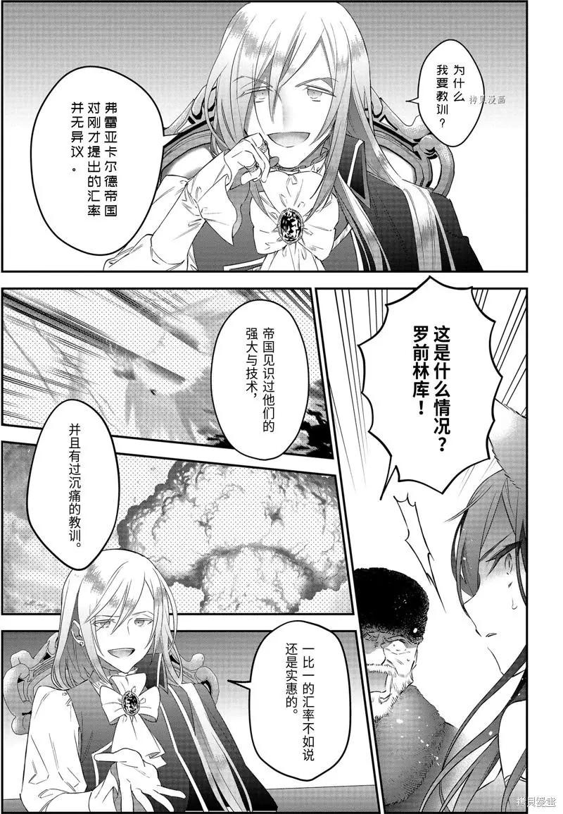 《超人高中生们在异世界也能活得风生水起》第53话 第17页