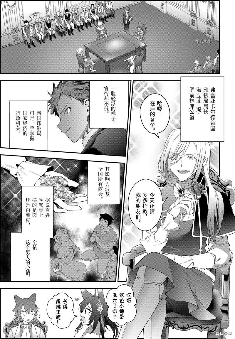 《超人高中生们在异世界也能活得风生水起》第53话 第1页