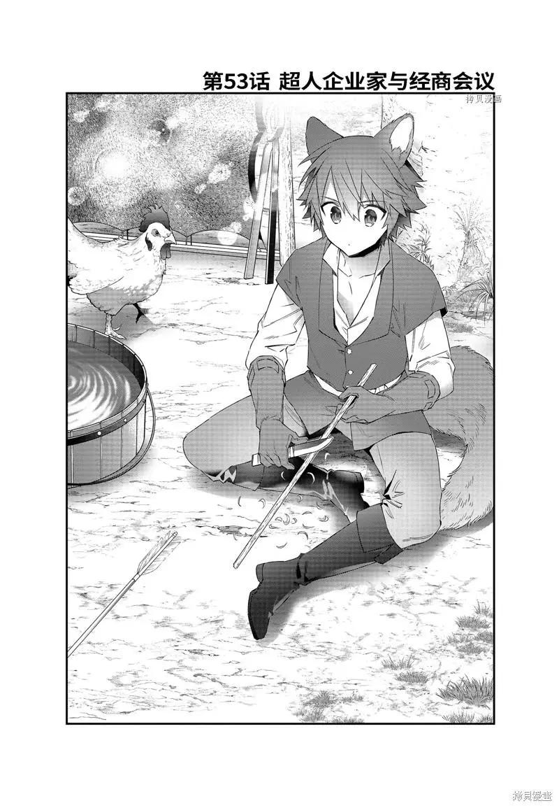 《超人高中生们在异世界也能活得风生水起》第53话 第4页