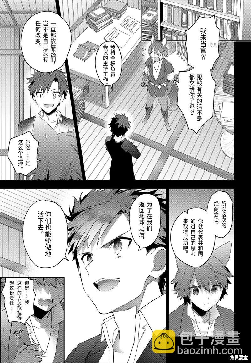 《超人高中生们在异世界也能活得风生水起》第53话 第5页