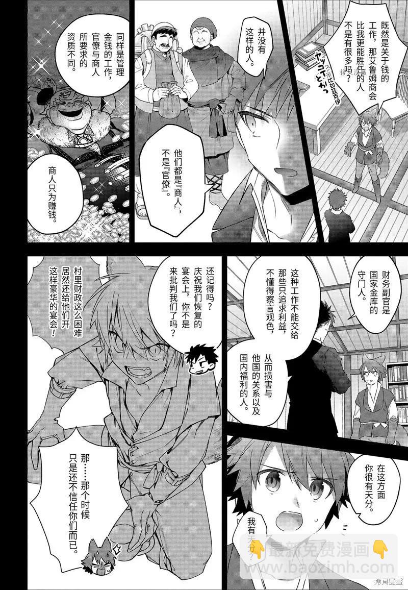 《超人高中生们在异世界也能活得风生水起》第53话 第6页