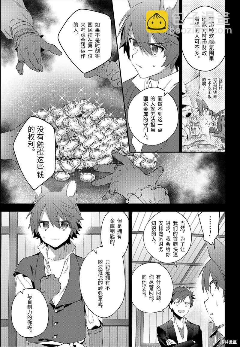 《超人高中生们在异世界也能活得风生水起》第53话 第7页