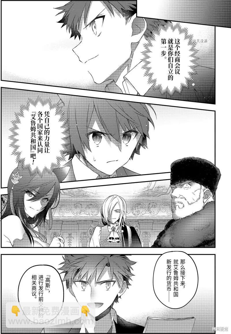 《超人高中生们在异世界也能活得风生水起》第53话 第9页