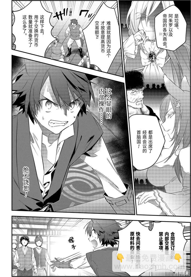 《超人高中生们在异世界也能活得风生水起》第54话 第10页
