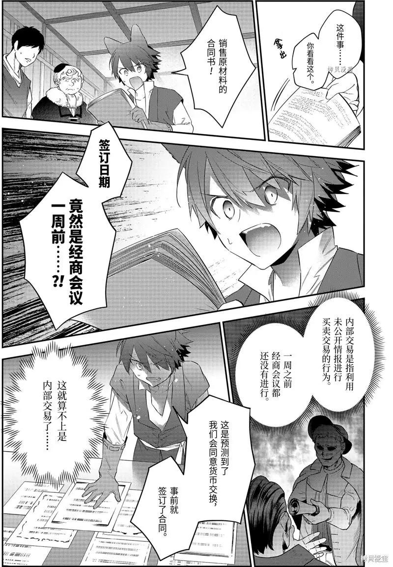 《超人高中生们在异世界也能活得风生水起》第54话 第11页