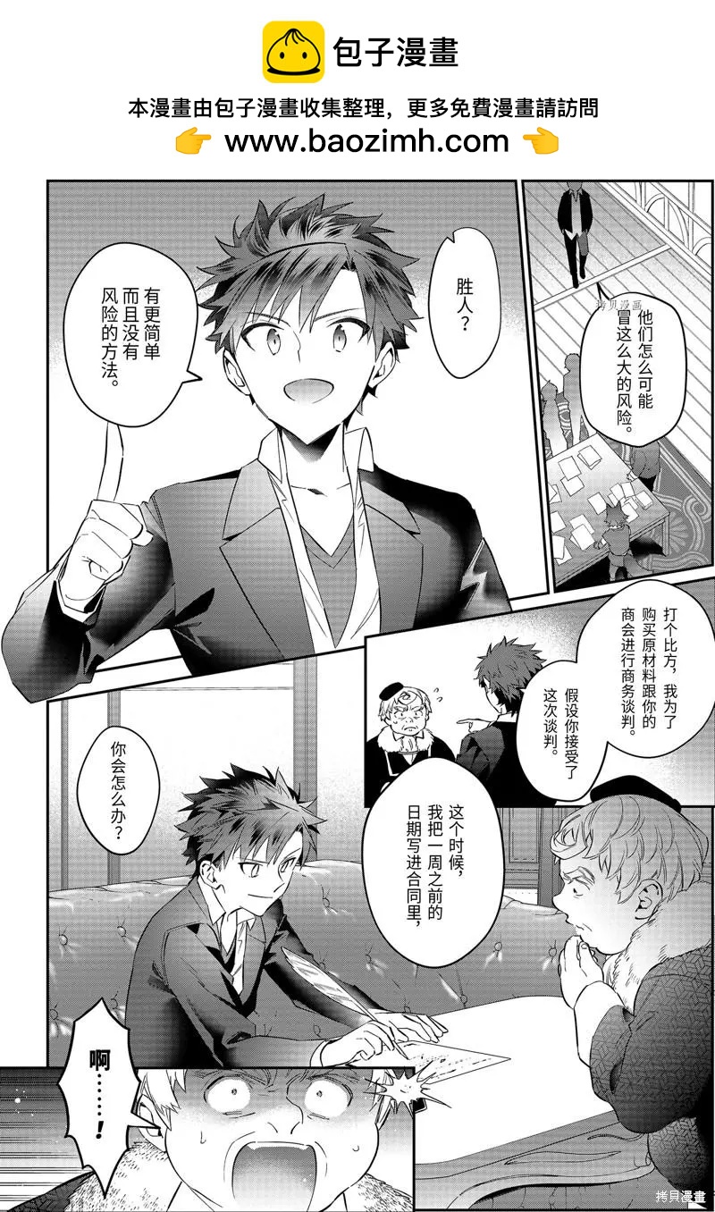 《超人高中生们在异世界也能活得风生水起》第54话 第12页