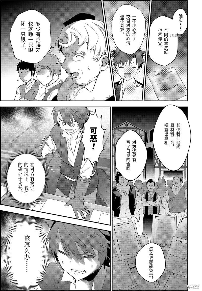 《超人高中生们在异世界也能活得风生水起》第54话 第13页