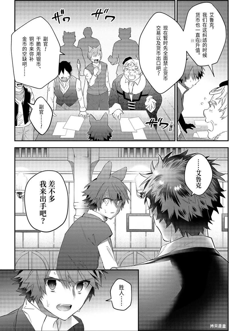 《超人高中生们在异世界也能活得风生水起》第54话 第14页