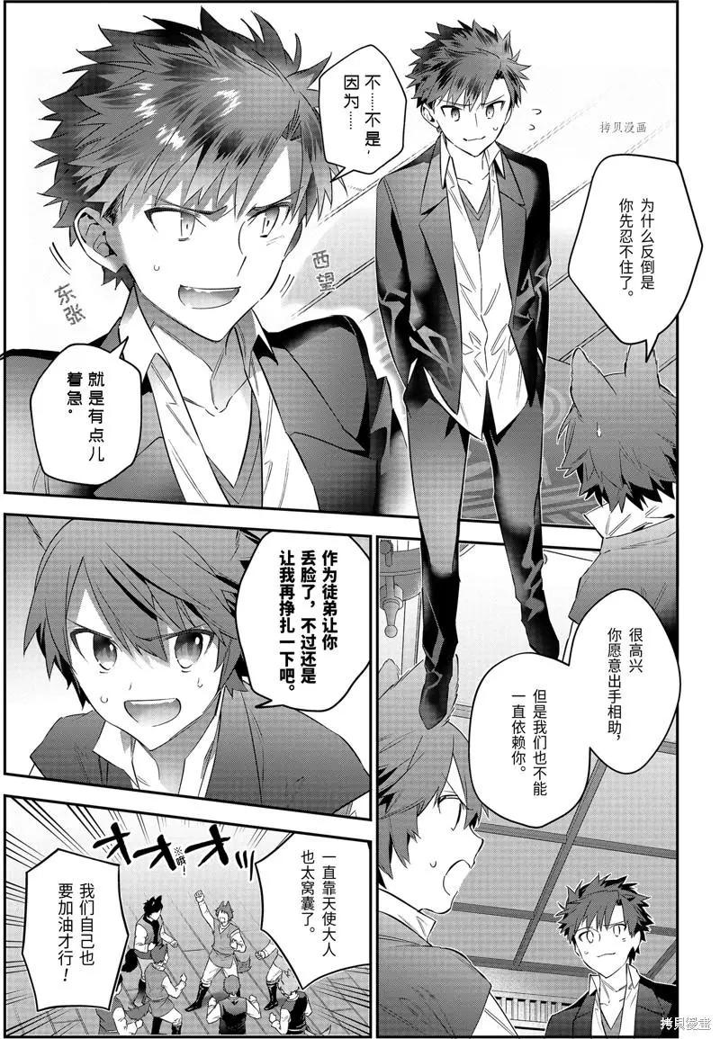 《超人高中生们在异世界也能活得风生水起》第54话 第15页