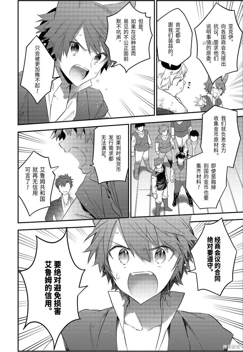 《超人高中生们在异世界也能活得风生水起》第54话 第16页