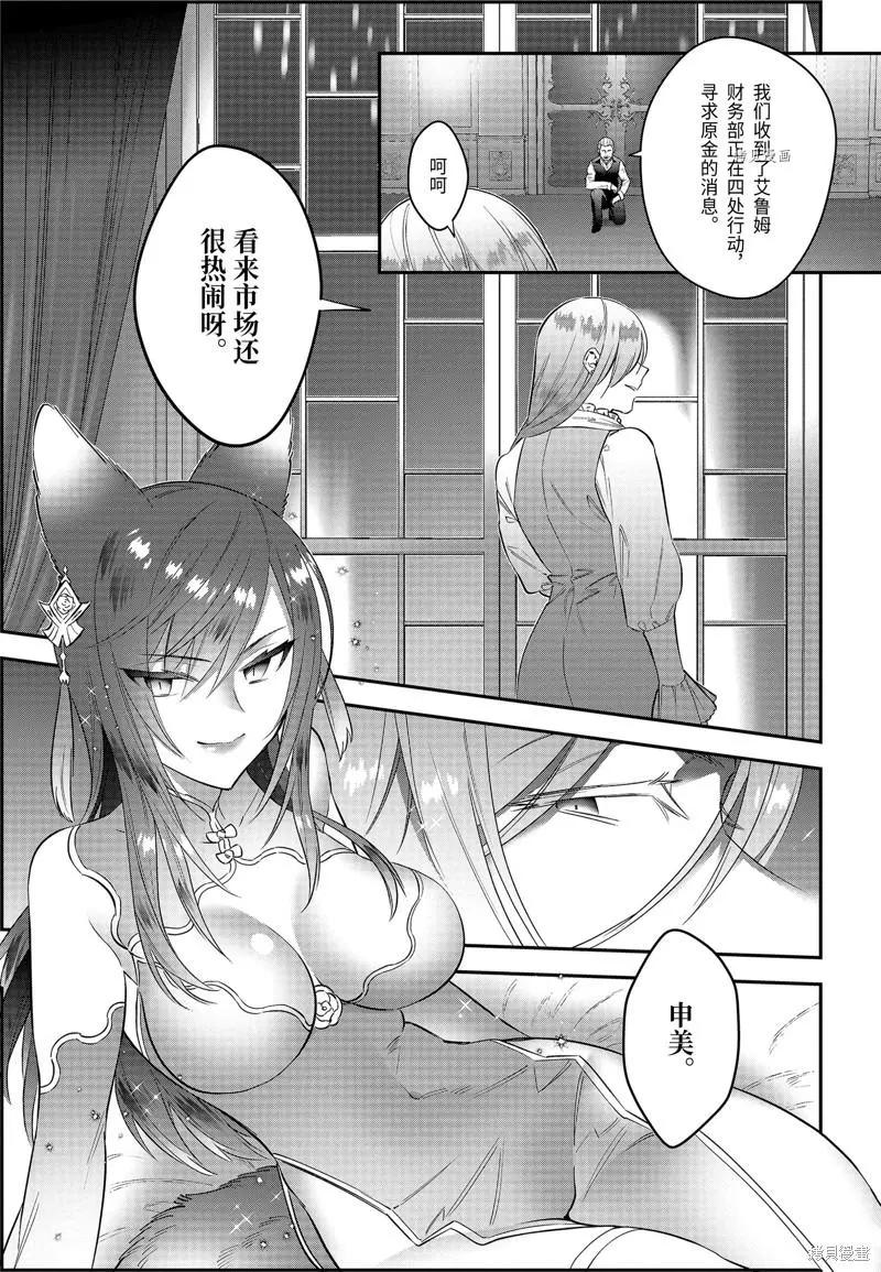 《超人高中生们在异世界也能活得风生水起》第54话 第17页