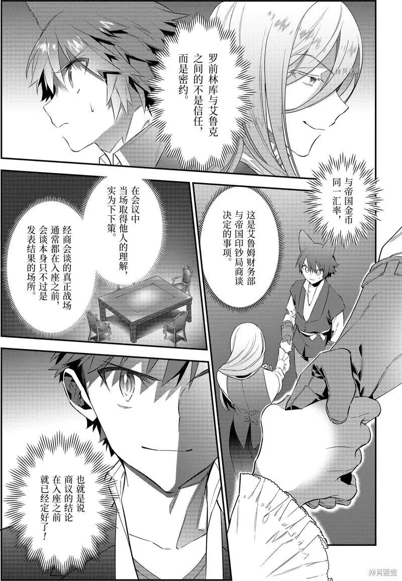 《超人高中生们在异世界也能活得风生水起》第54话 第1页