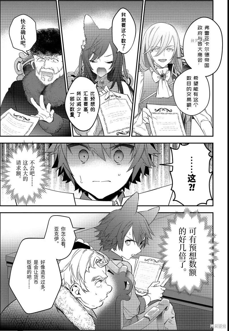 《超人高中生们在异世界也能活得风生水起》第54话 第3页