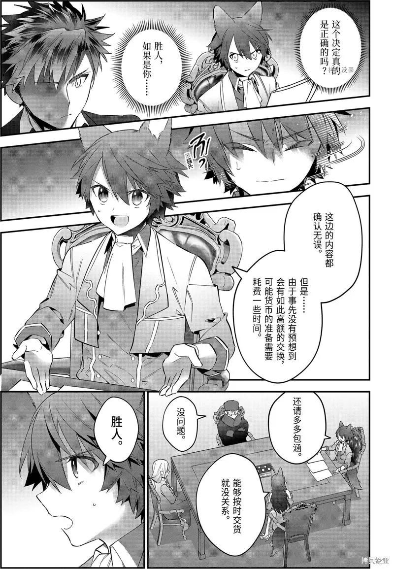 《超人高中生们在异世界也能活得风生水起》第54话 第5页
